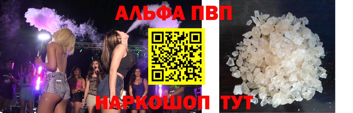 Светлоград  Альфа ПВП мука  Вход с VPN  А ПВП Crystall  Альфа ПВП  Альфа ПВП мука 