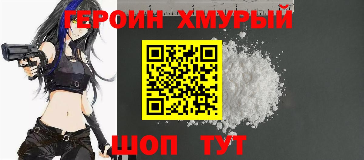 Героин  ГЕРОИН Heroin  Вход с VPN  Светлоград 