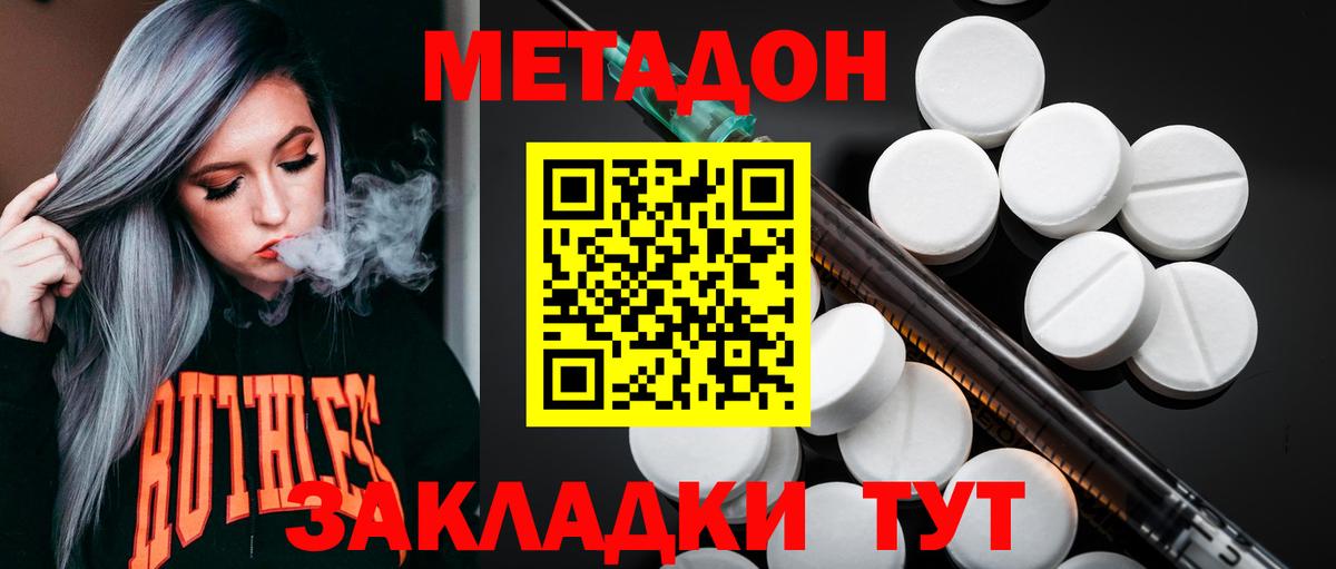 Светлоград  Метадон кристалл  Вход с VPN  МЕТАДОН кристалл 